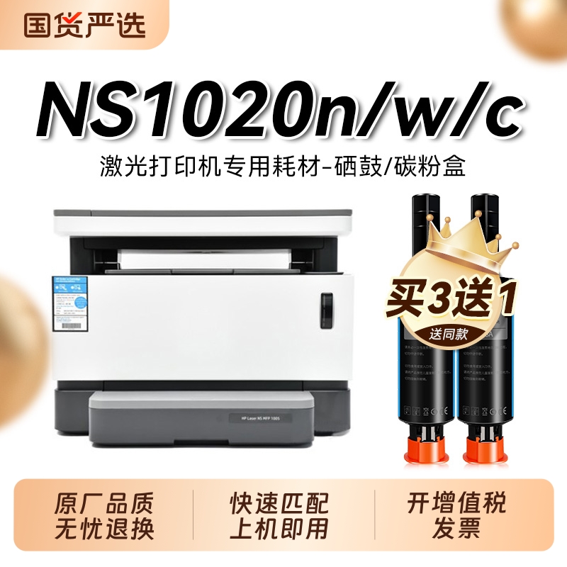 适用惠普NS1020粉盒HP Laser NS1020c打印机NS1020w硒鼓NS1020c墨盒W1108ad碳粉HP108a智能闪充墨粉盒裕品