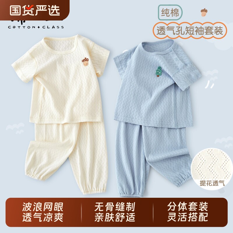 宝宝夏天套装薄款纯棉儿童网眼图片