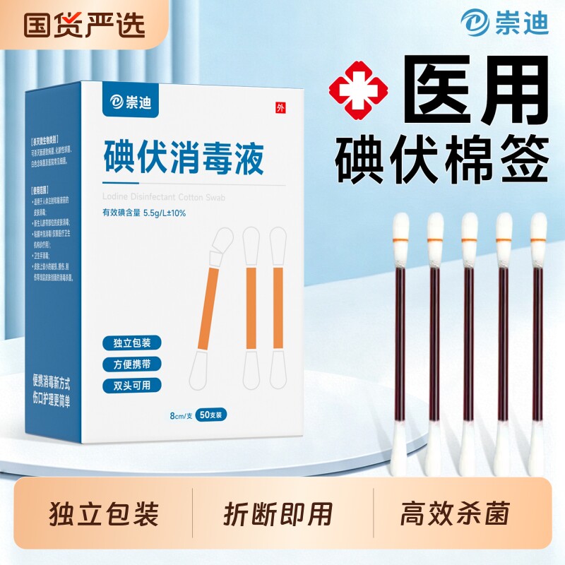 碘伏棉签消毒液家用|千人加购										