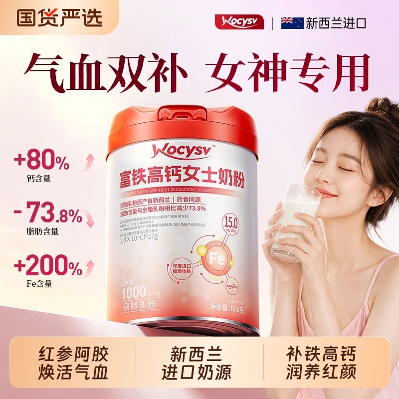 女士奶粉补气养血增成人强营养免疫力提富高铁高钙脱脂中老年气血