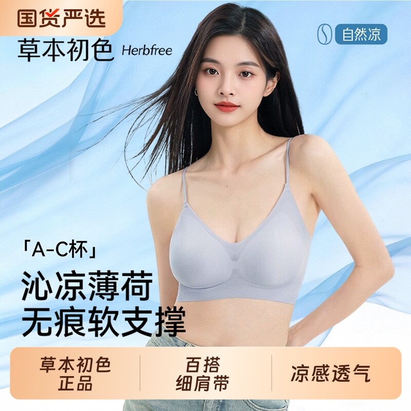草本初色内衣女士聚拢小胸夏薄款无痕凉感细肩带运动美背文胸罩