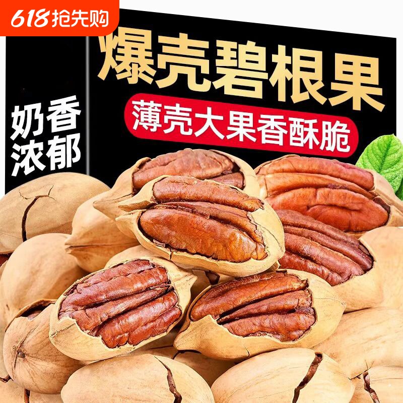 大颗粒碧根果坚果批发价新货奶油味长寿果干果炒货零食重500g罐装