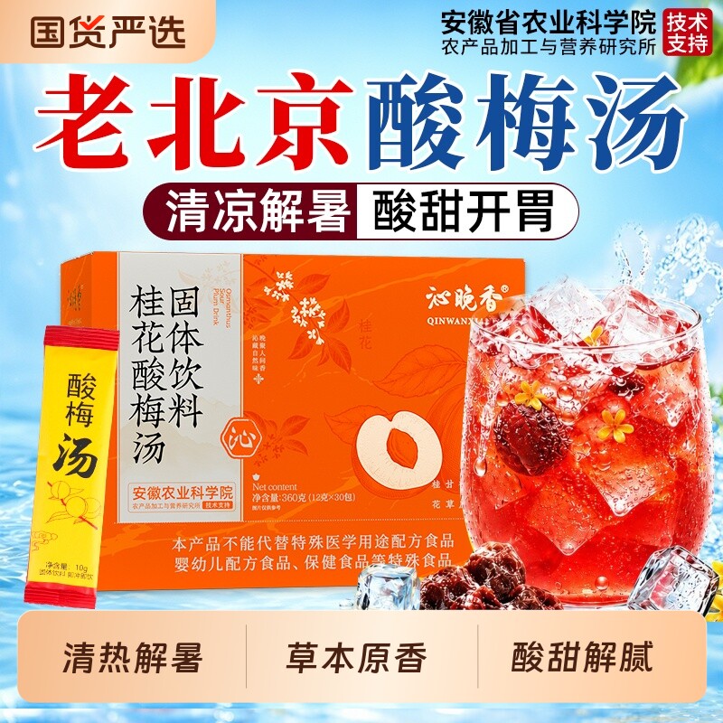 正宗老北京桂花酸梅汤粉晶速溶冲饮饮料独立小包装官方旗舰店正品