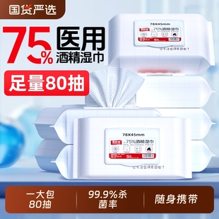 家用清洁湿巾80抽湿纸巾大包酒精加厚消毒杀菌消毒带盖办公消毒