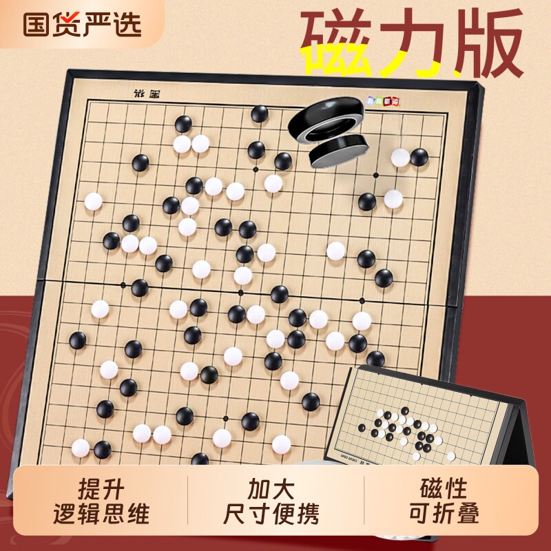 五子棋儿童正品磁性棋子大号可折叠全新围棋黑白棋二合一便携棋盘