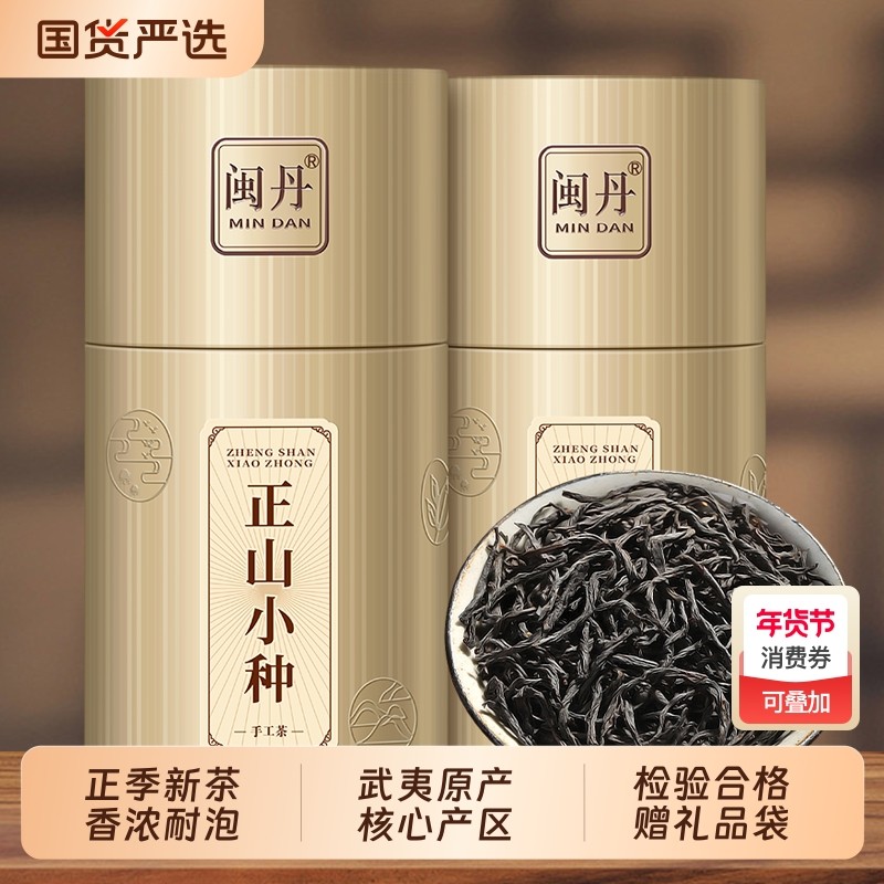 闽丹特级正山小种红茶松烟香正宗武夷山高山生态茶叶礼盒装500克,茶,正山小种,淘宝优惠券,粉丝福利购,淘宝优惠卷
