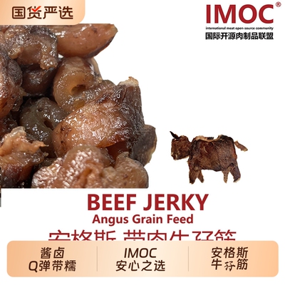 无添加安格斯牛筋带肉弹性软糯