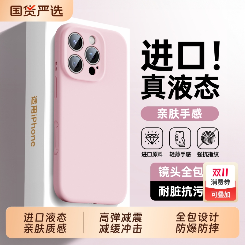 适用苹果17promax手机壳硅胶