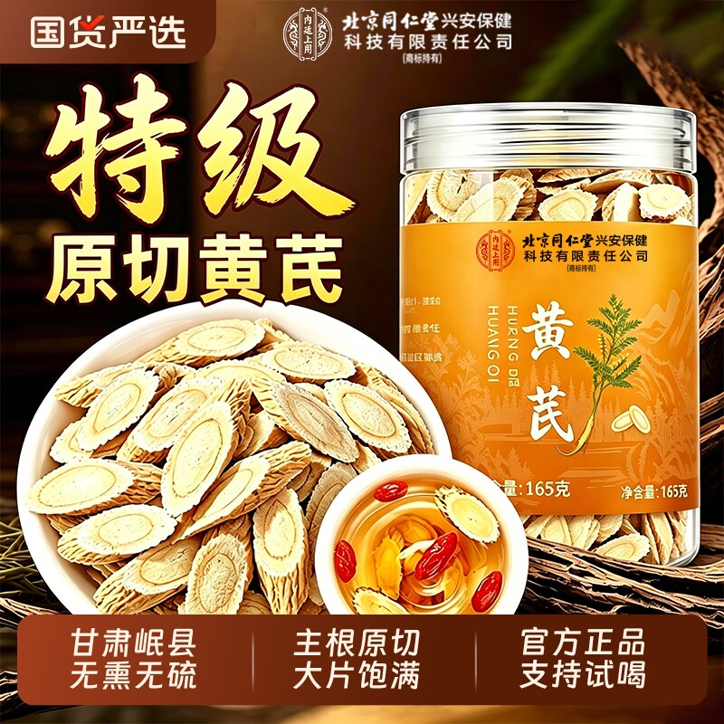 野生黄芪片【销量榜第一名】图片