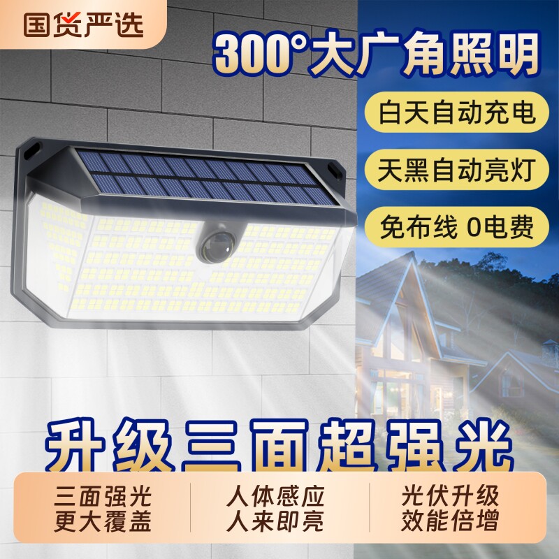 太阳能户外庭院灯自动照明家用人体感应农村新款门口室外院子壁灯
