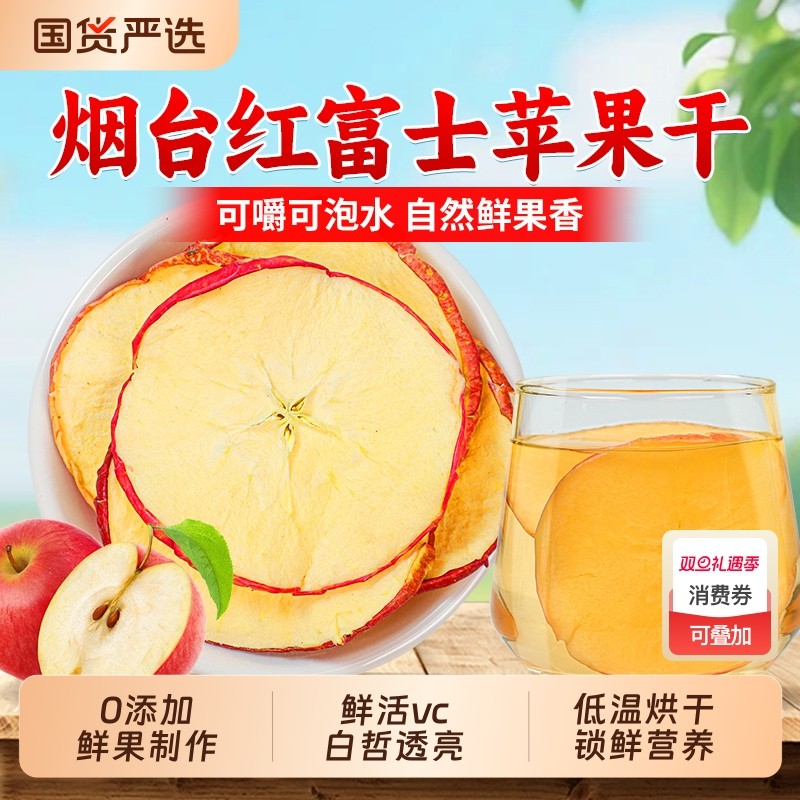 香港大药房苹果干无糖无添加苹果片泡水苹果干片水果茶官方旗舰店