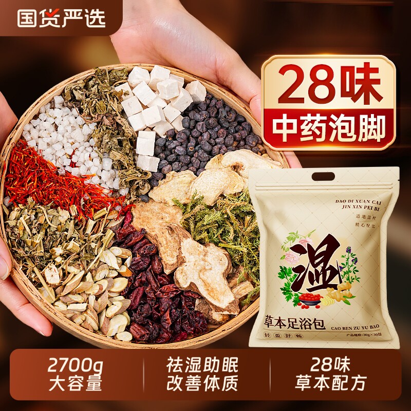 泡脚药包艾叶驱寒祛湿排毒助睡眠中药足浴包男女士花椒生姜泡脚包