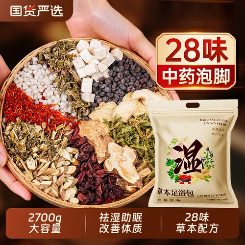 中药足浴包驱寒祛湿艾叶花椒