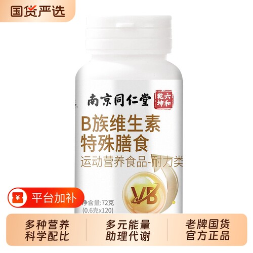 B族维生素片120片多种复合vb1b2b6b12叶酸男女士维b钙锌硒片正品