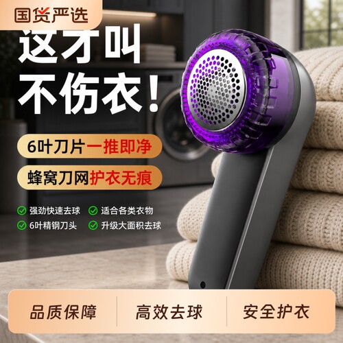 洛菲悦充电毛球修剪器