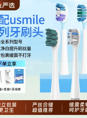 五更适配usmile电动牙刷头Y30/P20pro软毛替换P10/P1/Y20/Y1S/U3S