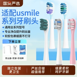 Y1S 五更适配usmile电动牙刷头Y30 Y20 U3S P20pro软毛替换P10