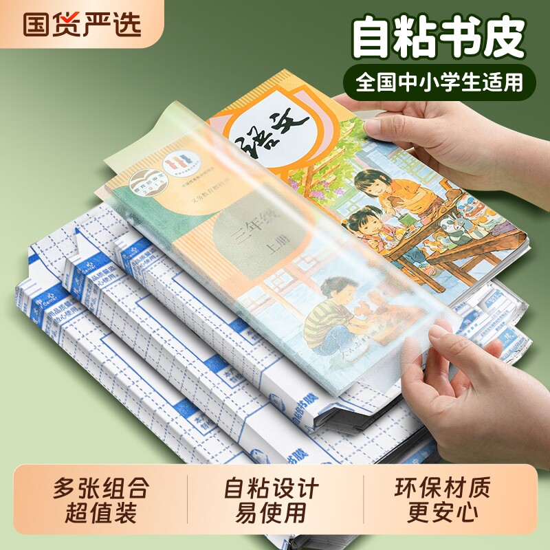 钻石纹包书皮自粘透明贴纸磨砂包书膜书皮纸壳大中小号加厚包书套初中