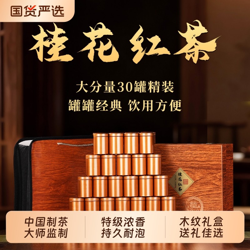 龙地山2025新茶桂花红茶特级浓香型正山小种500g茶叶木纹礼盒装