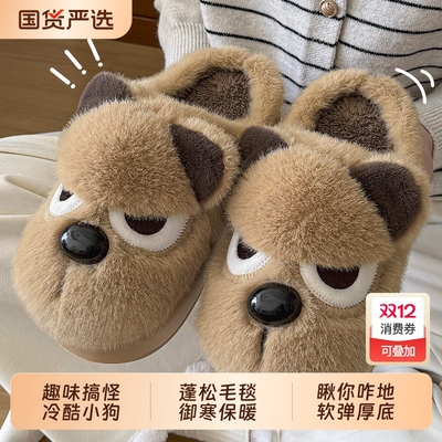 生气小狗厚底棉拖鞋|458人收藏