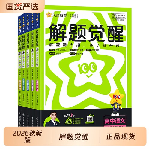 同步解题一招解决一类问题