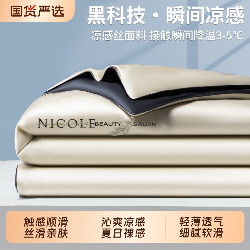 无印良品凉感夏被冰丝空调被四件套夏季单双人可机洗水洗薄被床单