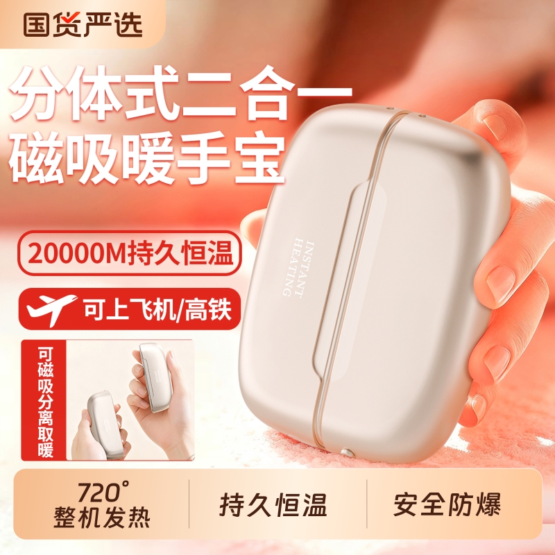 【已售5000W+】分体磁吸暖手宝