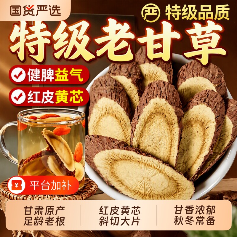 甘草片泡水500克甘肃干草片中药材生甘草正品官方旗舰店国货正宗