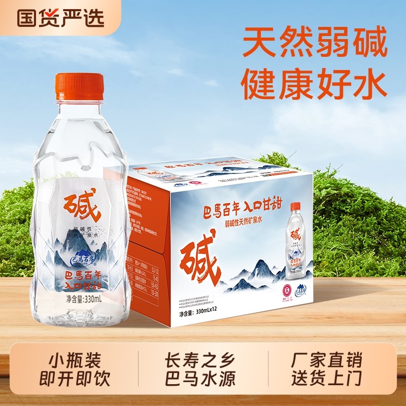 山姆厂家直销巴马百年弱碱性天然矿泉水含锶型巴马水源小瓶饮用水