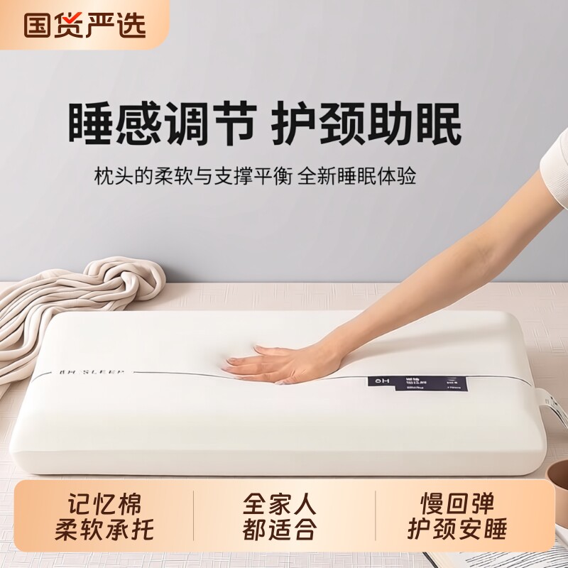 巢事深睡PRO记忆棉枕头护颈椎助睡眠同款成人学生睡眠枕慢回弹