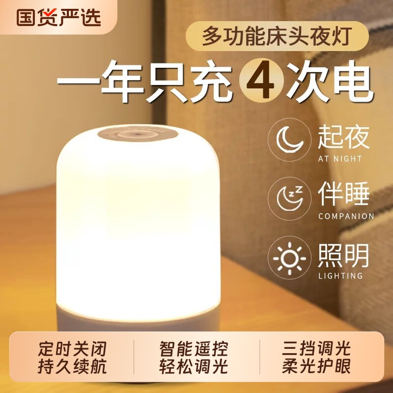 遥控小夜灯卧室睡眠灯2026新款台灯感充电床头灯婴儿喂奶护眼照明图片