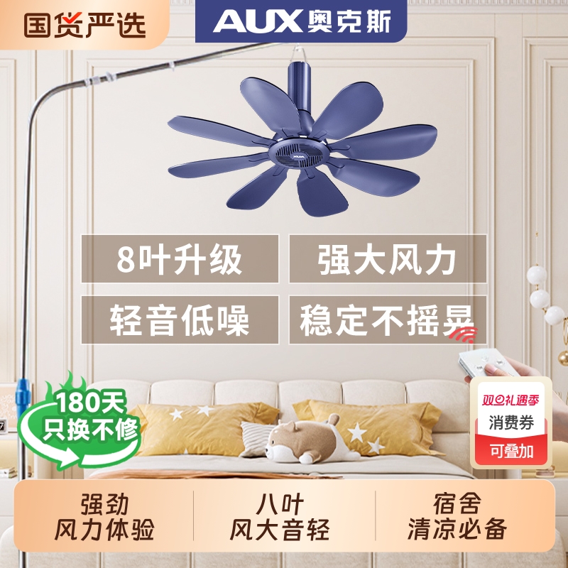 奥克斯小吊扇宿舍家用迷你电风扇大风力新款蚊帐专用风扇吊挂
