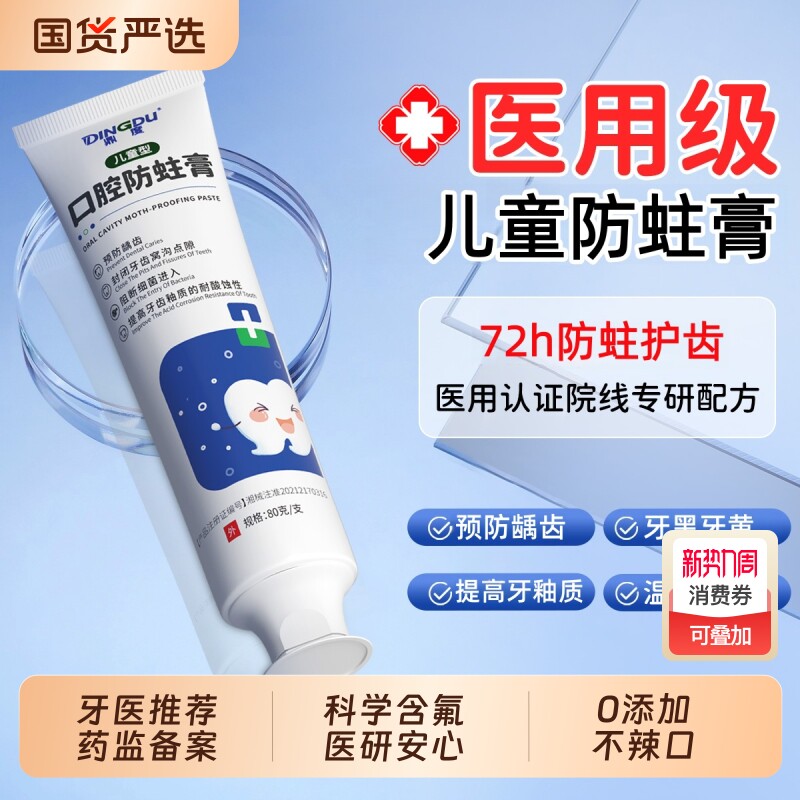 儿童防蛀膏6到12岁含氟换牙期男孩3宝宝专用修复含氟防蛀龋齿10