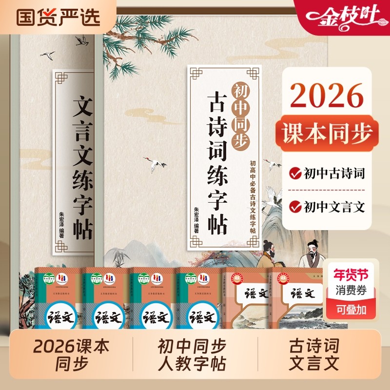 2026新版初中生古诗词练字帖七年级语文同步练字本高中必背古诗文上册下册人教版文言文全套课本教材楷书字帖专用文言文正楷练字本,书籍/杂志/报纸,练字本/练字板,淘宝优惠券,粉丝福利购,淘宝优惠卷