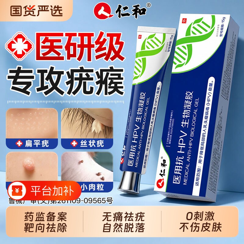 仁和扁平疣去除膏一抹灵无忧脖子上长疣瘊小肉粒疙瘩丝状疣非药膏