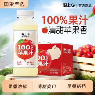 轻上100%果汁红心苹果汁饮料甄选陕西红富士苹果0脂饮品正品 健康