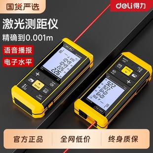 得力激光测距仪高精度手持激光尺电子红外线测量尺距离仪器量房仪