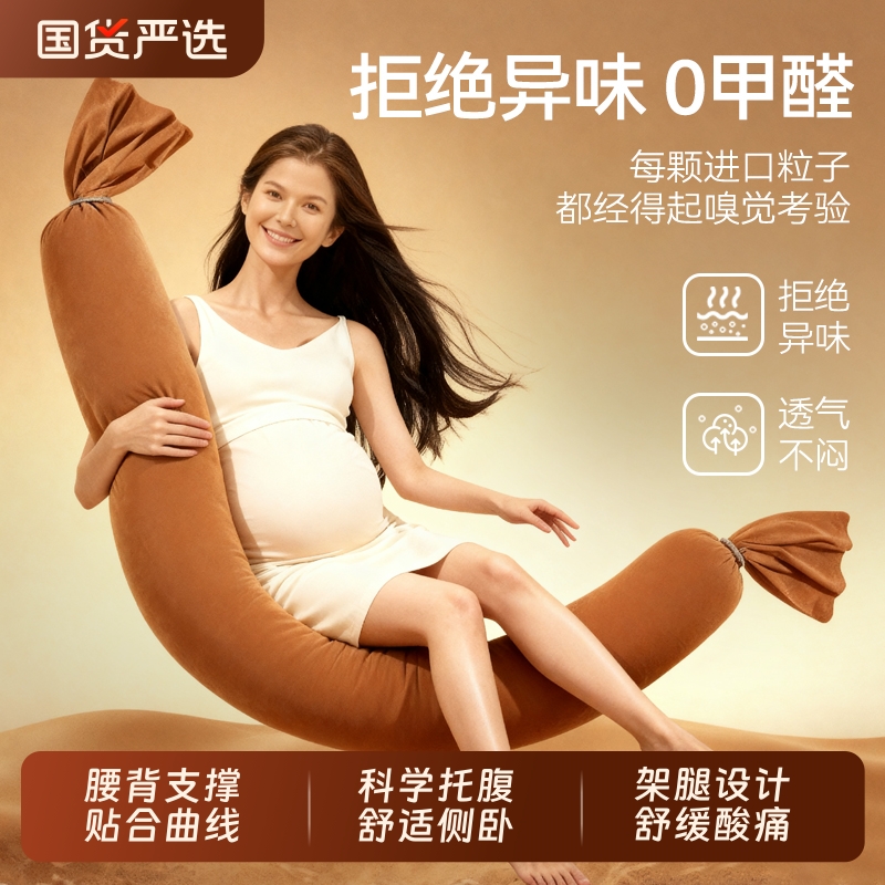 小西米木孕妇枕护腰缓解腿部酸痛
