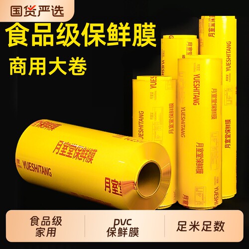 pvc保鲜膜商用大卷食品级家用自粘美容院超市厨房水果加厚大号