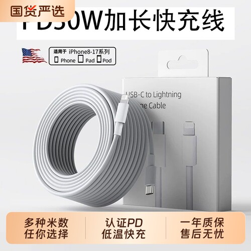快冲冲适用iphone加长线PD30W快充苹果14pro/13/12/11充电套装20w三米超长2米6s/8p/7p数据线xr/xs闪充线长款