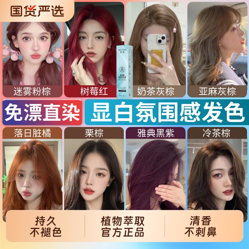 宝然栗棕色染发剂膏2026新款植物纯黑官方旗舰无刺激正品流行男女