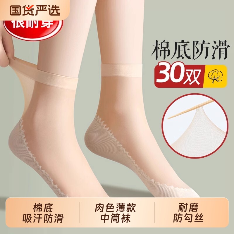 棉底丝袜女短袜春夏季薄款水晶防勾丝袜子女肉色中筒袜女纯棉防滑