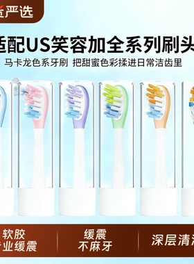 适配usmile笑容加电动牙刷头替换P1/P10/T10/Y30/Y1钻石软毛缓震
