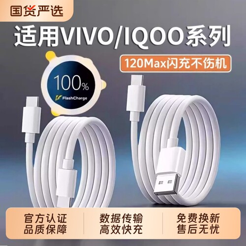 充电线手机数据线适用vivo/iqoo快充X100/x200通用120w闪充线Typec口S20/Y300/Neo10/20车载笔凤原双头加长装