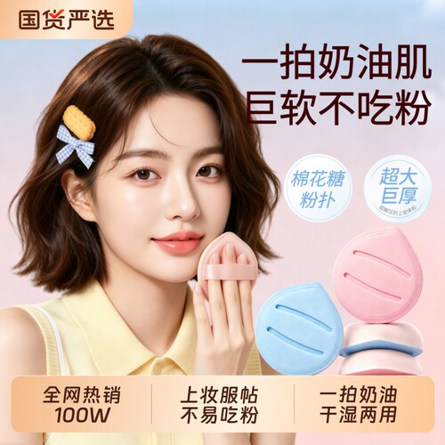 棉花糖气垫粉扑不易吃粉底液专用干湿两用大号美妆蛋大粉扑化妆