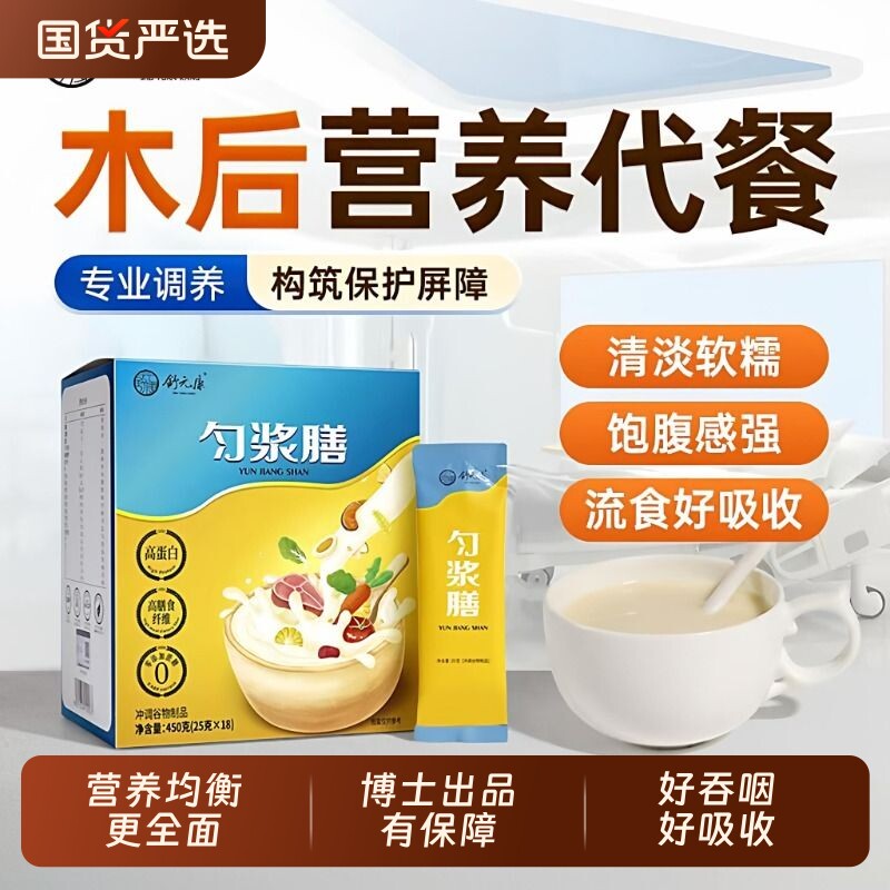 舒元康匀浆膳高纤维型术后代餐老人流食营养膳食鼻饲医口服院同款