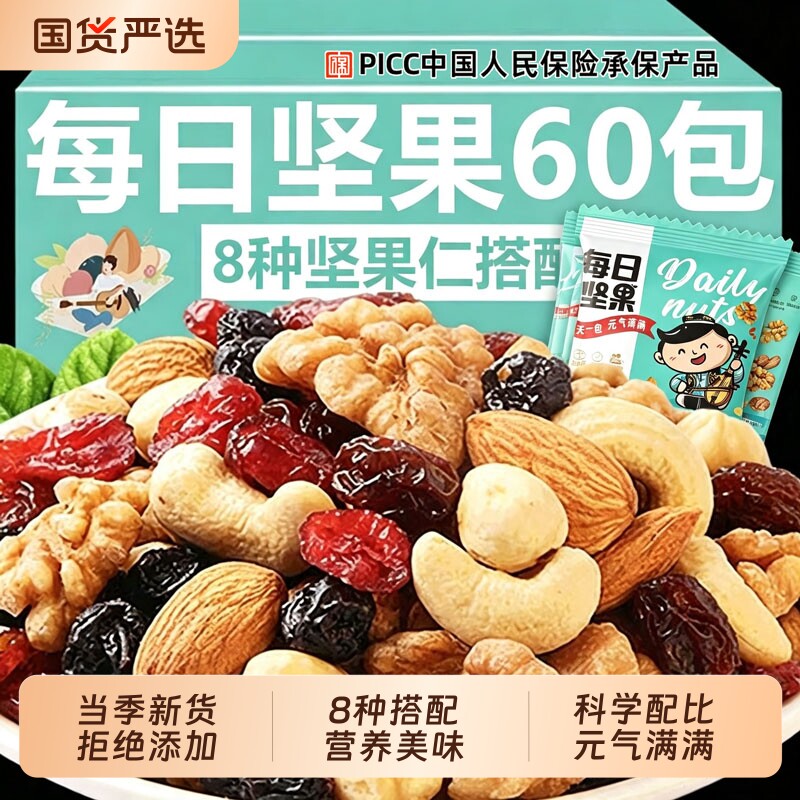 每日坚果混合果仁果干独立小包装儿童孕妇休闲健康营养零食礼盒图片