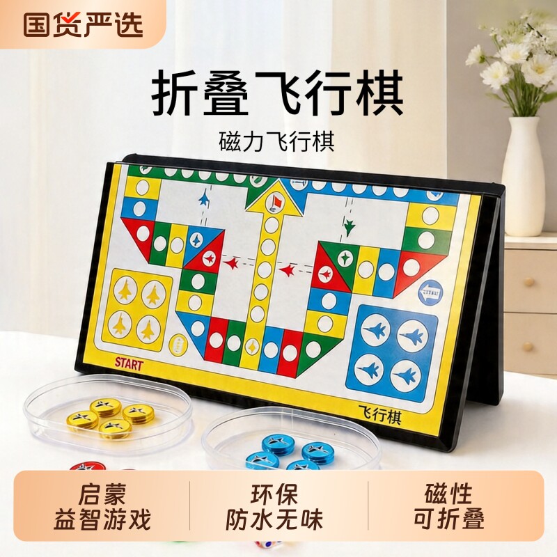 磁吸飞行棋类大全儿童益智玩具五子棋小学生多功能棋盘多合一便携