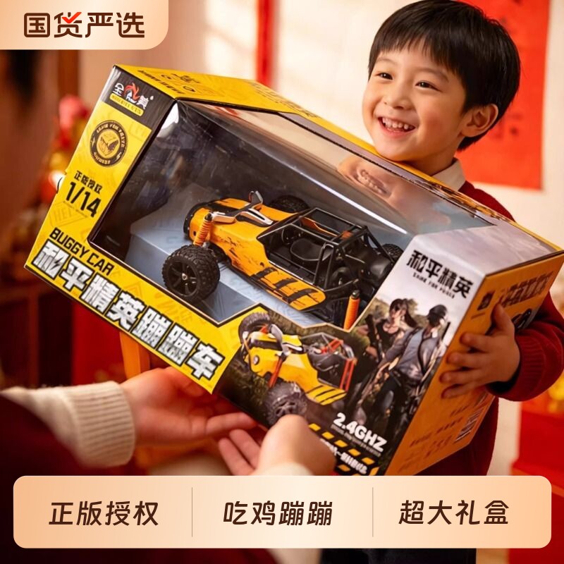 和平精英蹦蹦遥控越野车攀爬赛车玩具男孩六一儿童节礼物漂移充电