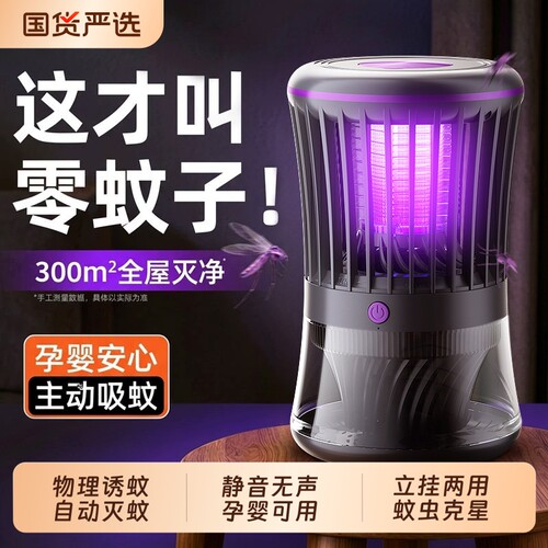 灭蚊灯家用灭蚊神器驱蚊神器室内捕蚊器防蚊神器电击式卧室婴幼儿孕妇静音吸蚊黑科技房间宿舍充电2026年新款